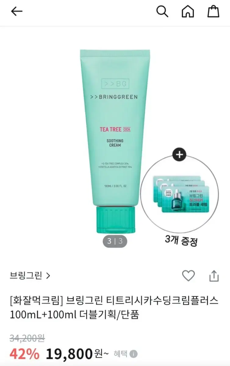 브링그린 수딩크림 100ml+ 브링그린 세럼 추가증정