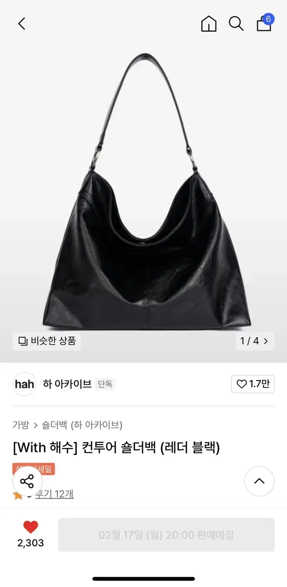 해수 컨투어 숄더백