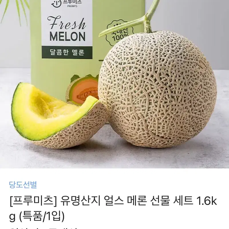 프루미츠 얼스 메론 선물세트 1.6kg