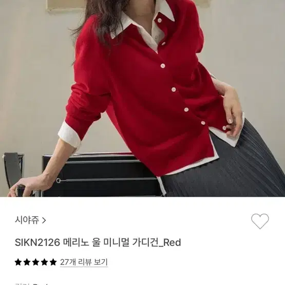 시아쥬 메리노 울 가디건