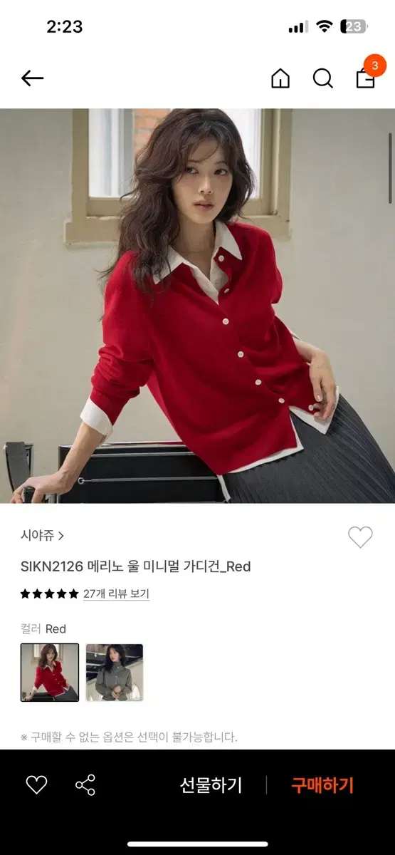 시아쥬 메리노 울 가디건