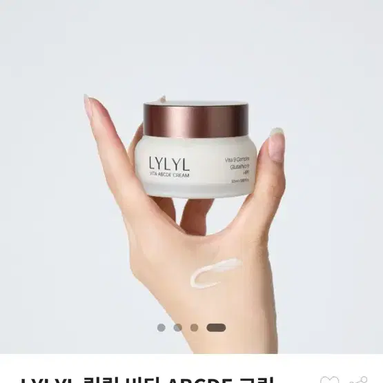 LYLYL 릴릴 비타 ABCDE 크림 50ml (2개)