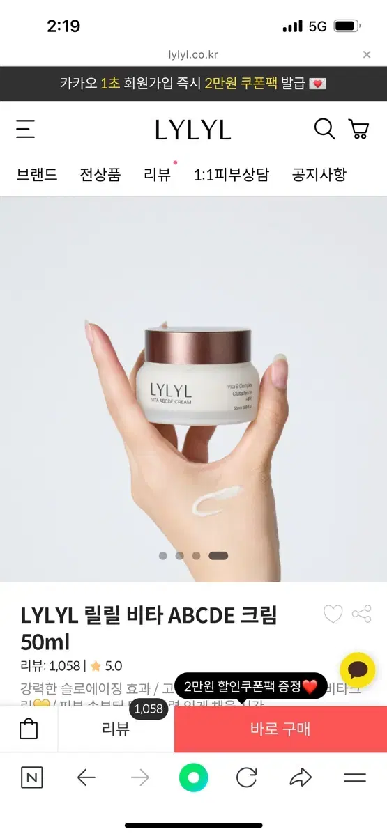 LYLYL 릴릴 비타 ABCDE 크림 50ml (2개)