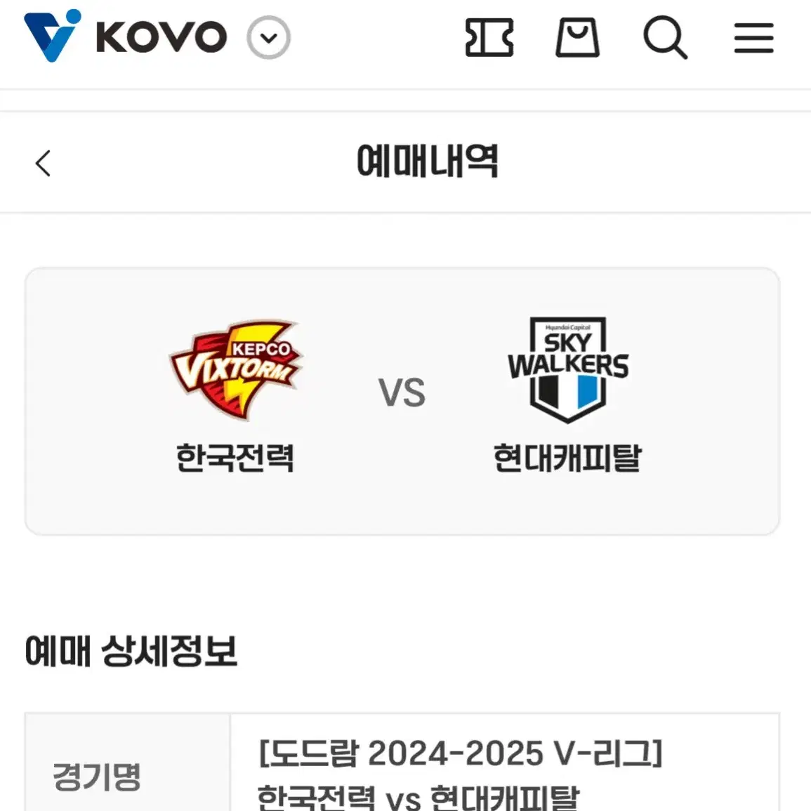 현대캐피탈 vs 한국전력 1/24(금) 원정응원석s7 통로2연석양도