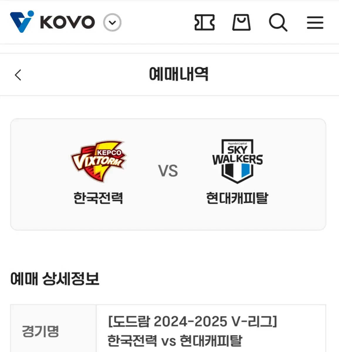 현대캐피탈 vs 한국전력 1/24(금) 원정응원석s7 통로2연석양도