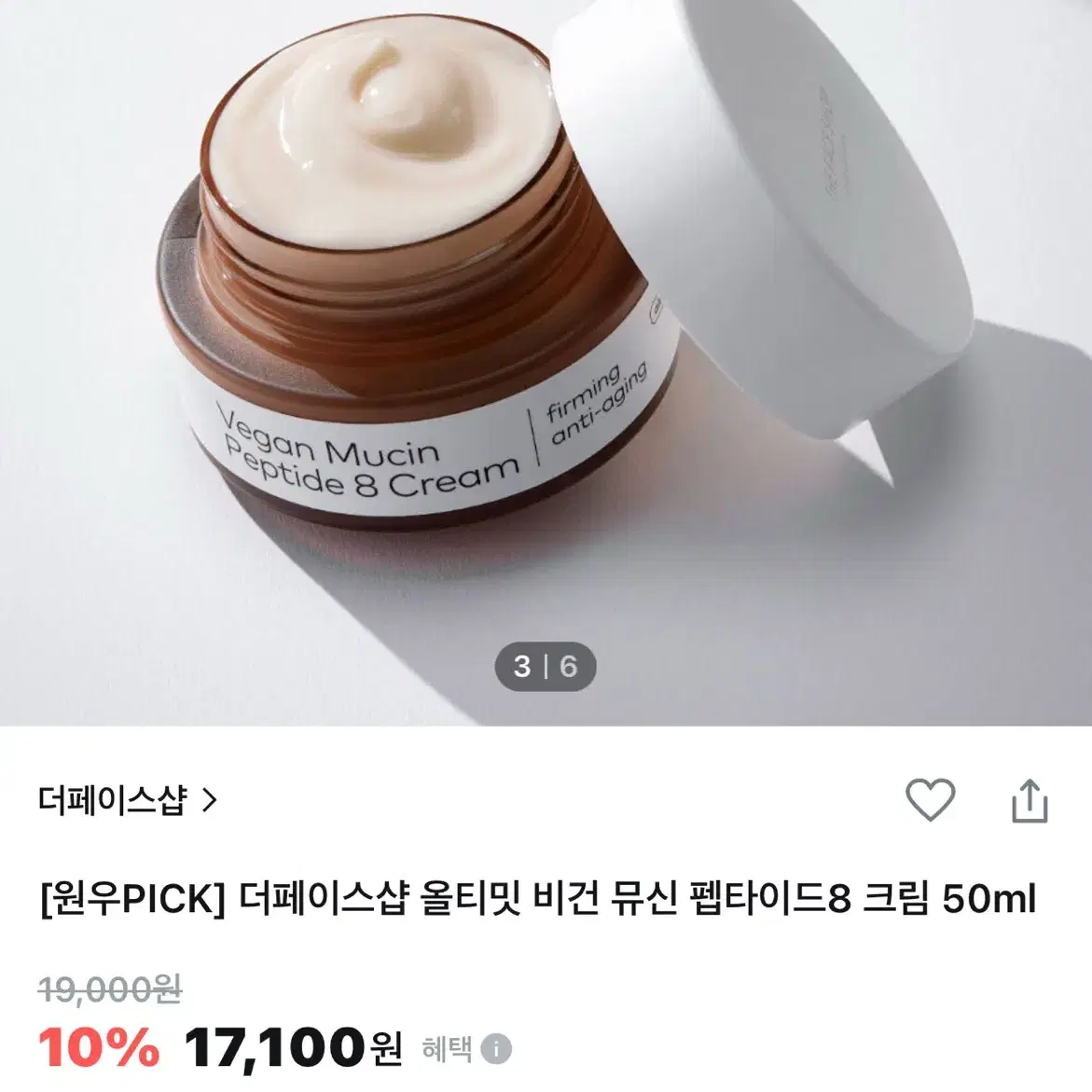 (새제품) 더페이스샵 올티밋 비건 뮤신 펩타이드8 크림 50ml