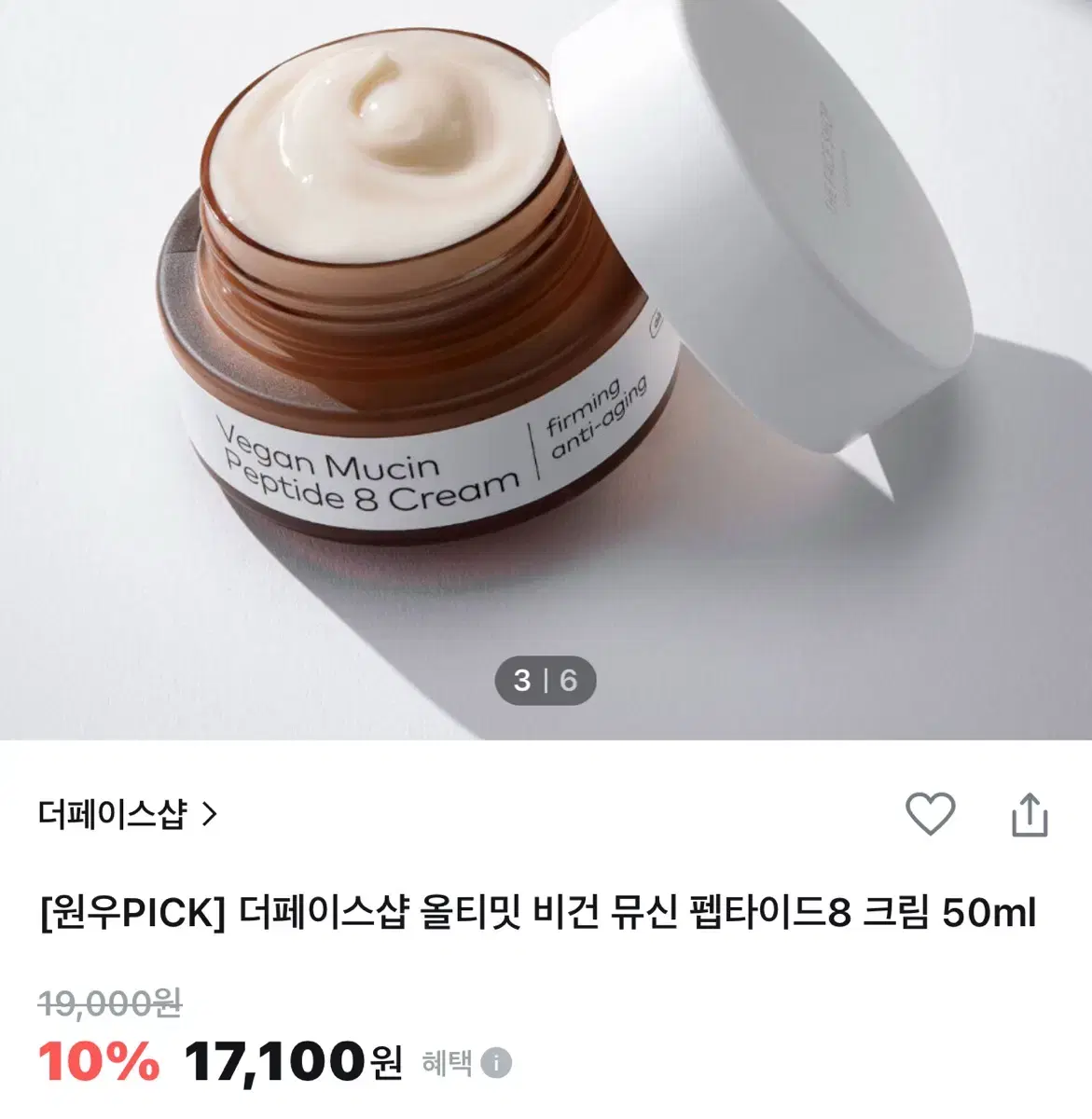 (새제품) 더페이스샵 올티밋 비건 뮤신 펩타이드8 크림 50ml