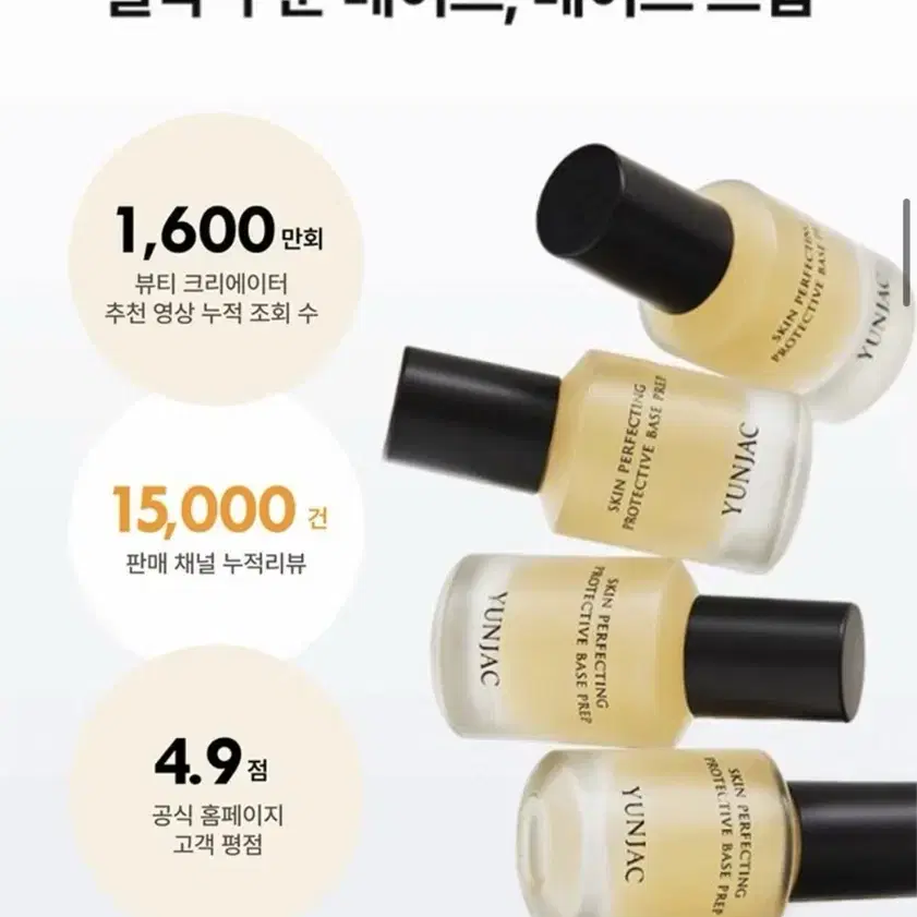 화장 잘먹는 윤작 베이스 프렙 25ml