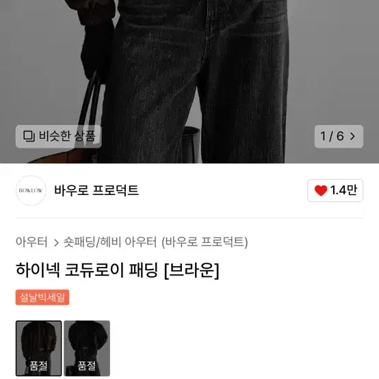 바우로 / 하이넥 코듀로이 패딩 [브라운]