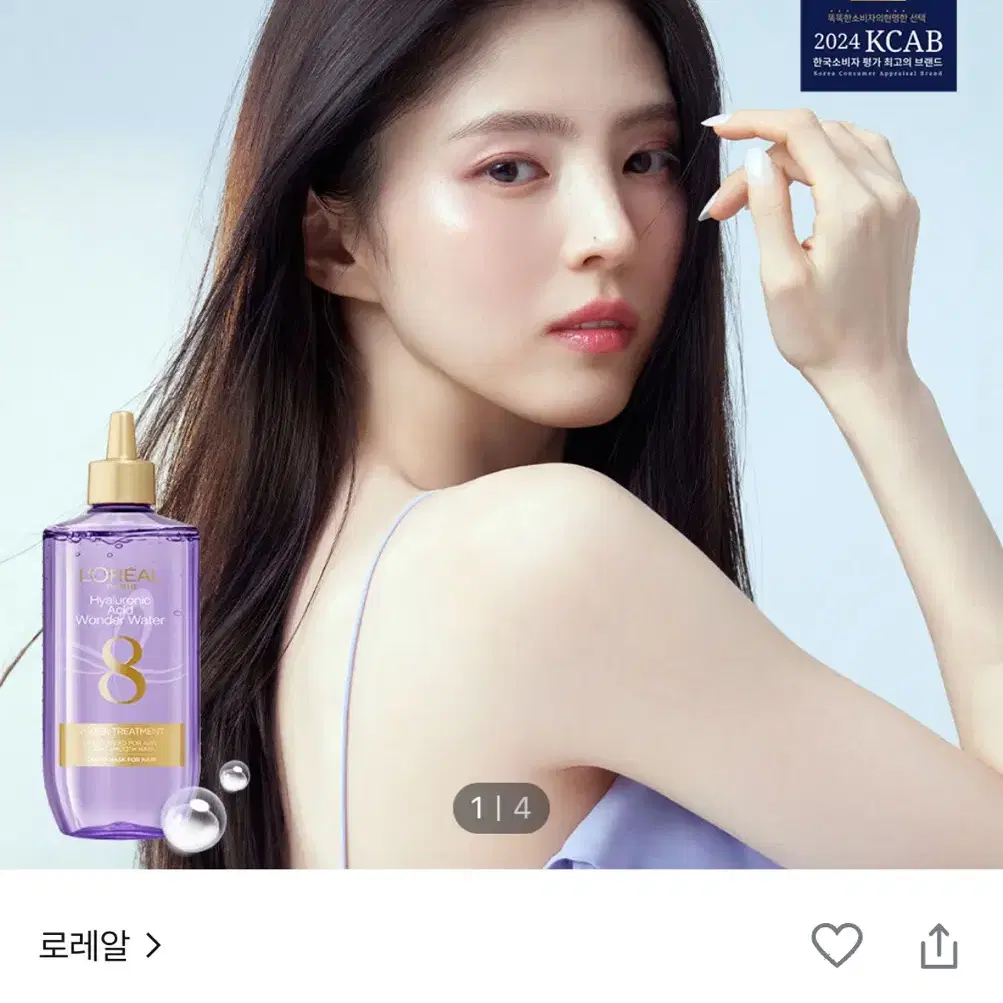 로레알파리 히알루론산 8초 세럼 트리트먼트 200ml