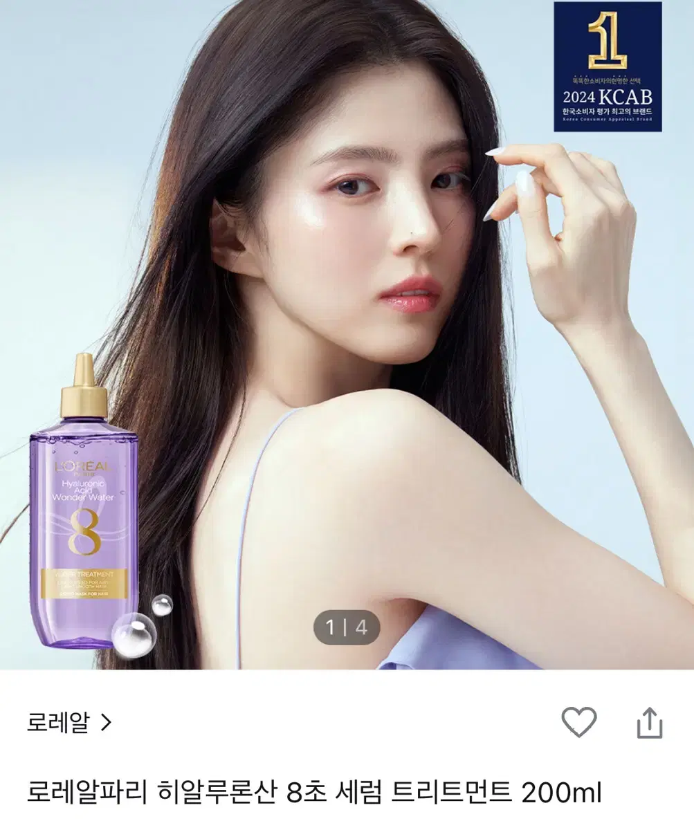 로레알파리 히알루론산 8초 세럼 트리트먼트 200ml