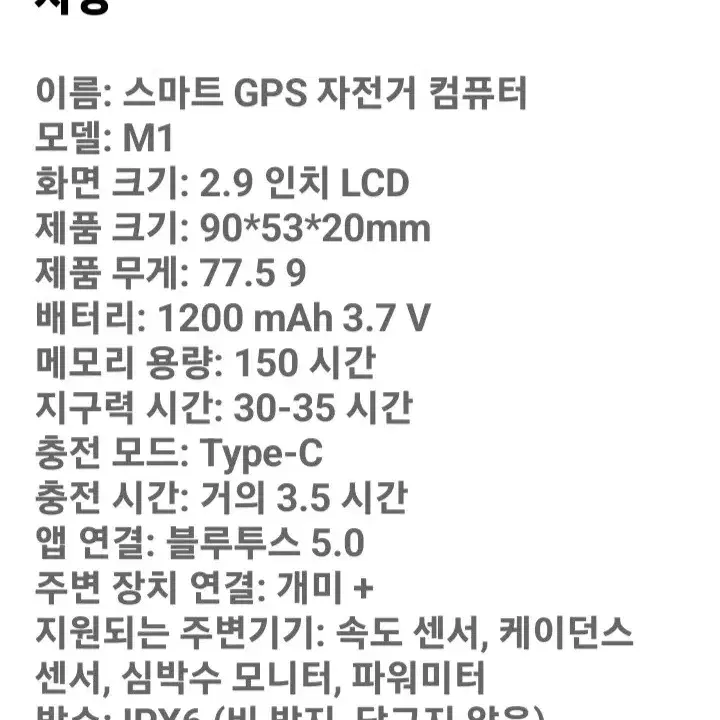 [빠른배송] CYCPLUS 풀세트 M1 속도계+마운트+커버필름