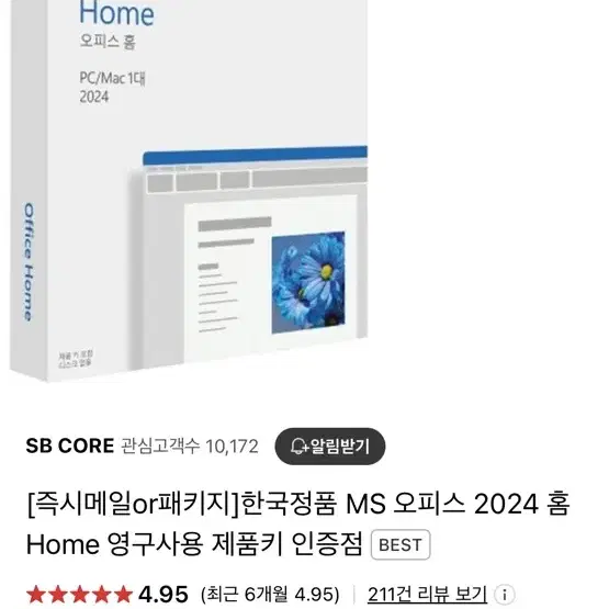 Ms office home 2024 영구버전 판매합니다