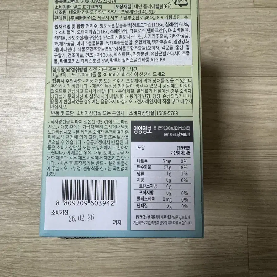 하루비움 에버봄 비비 1박스