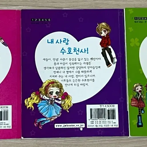 문나영 깜찍이 미니 만화책 다정다감, 수호천사, 커플일기