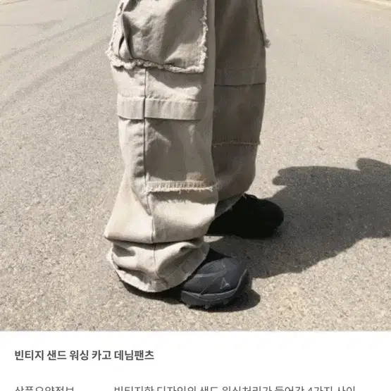 빈티지 샌드 워싱 카고데님팬츠