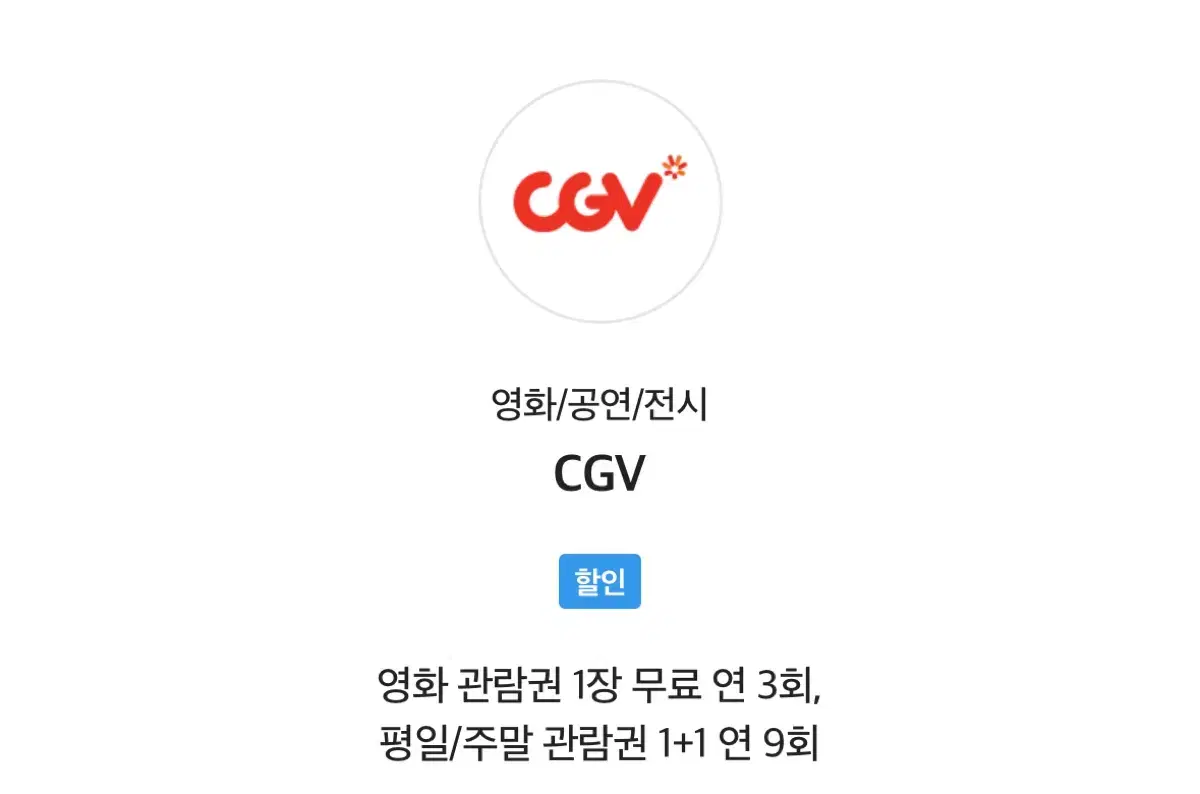 cgv 영화