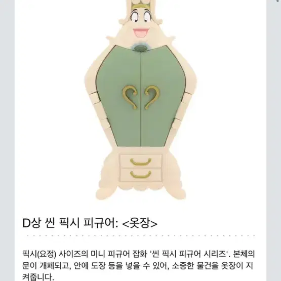 제일복권 이찌방쿠지 디즈니프린세스 미녀와 야수