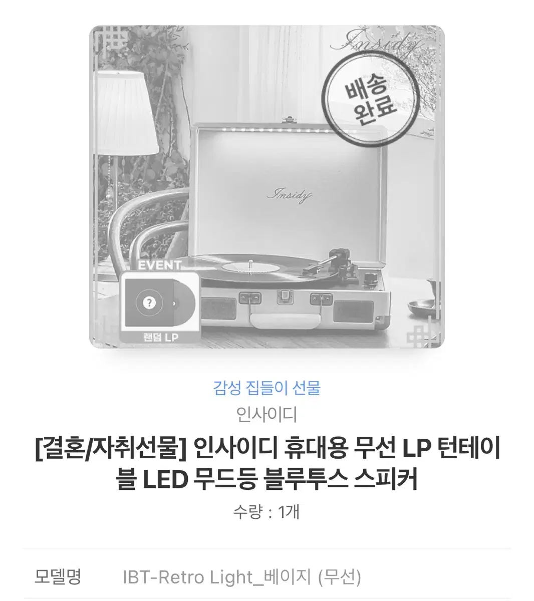 인사이디 턴테이블 블루투스(택포 55,000)