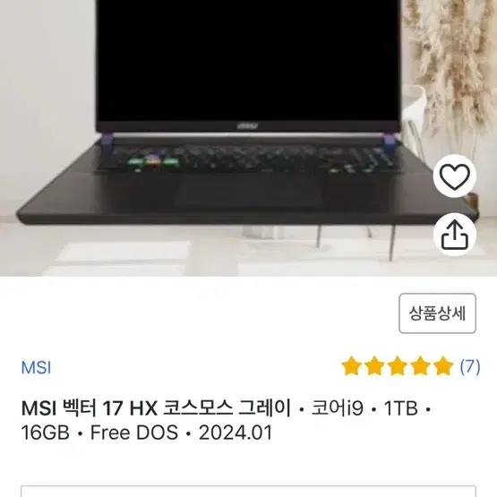 msi 17인치 rtx4080 게이밍노트북