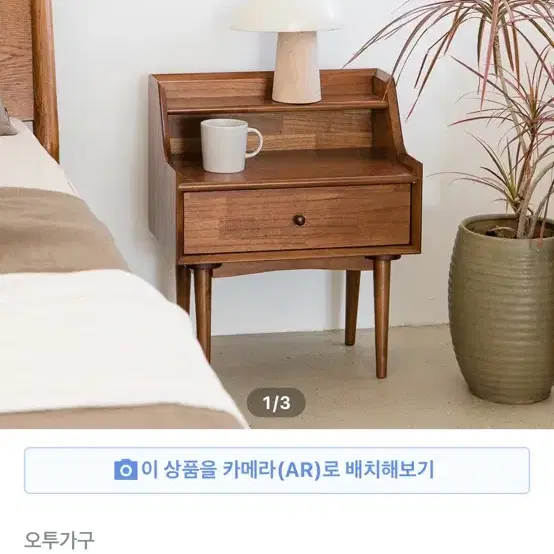 오투가구 피카 협탁 사이드테이블