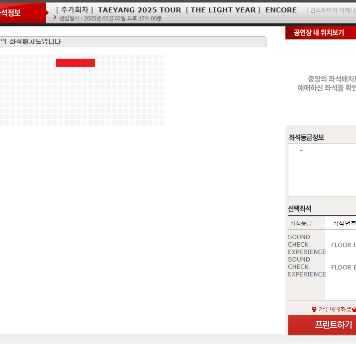 태양 콘서트 막콘 E구역 2열 2연석 양도합니다.