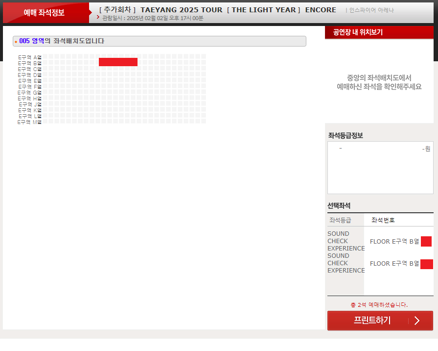 태양 콘서트 막콘 E구역 2열 2연석 양도합니다.