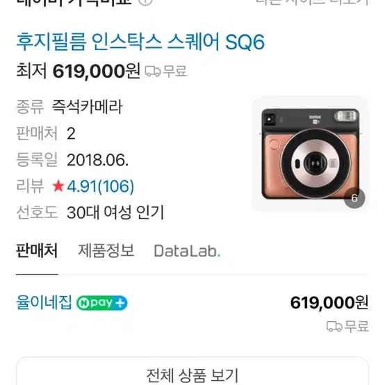 인스탁스 SQ6 로즈골드