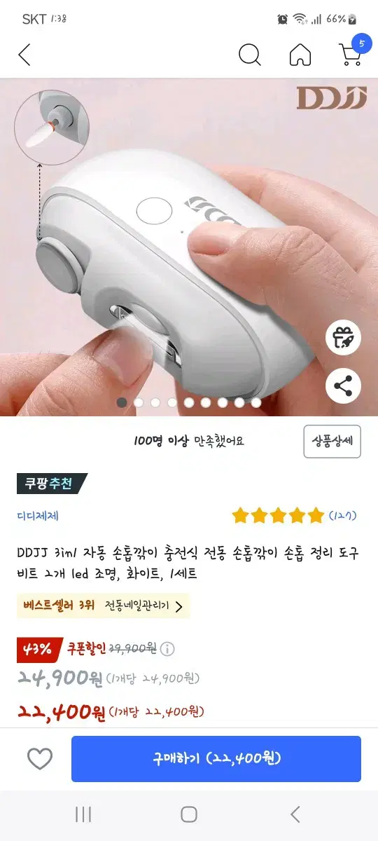 자동 손톱깍이 미개봉 팔아요~