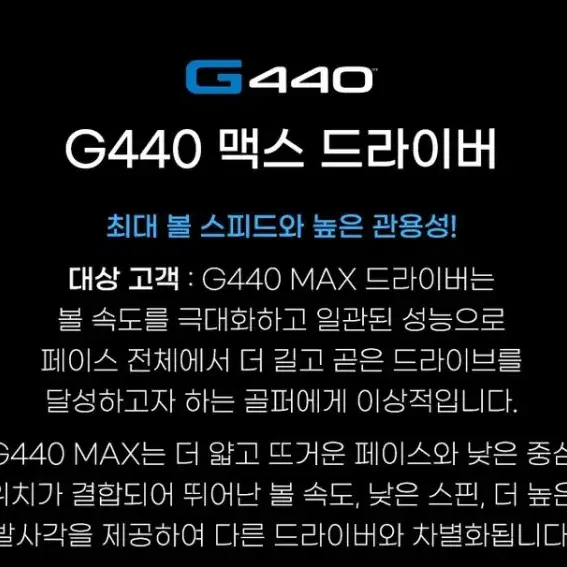 2025 PING 핑 G440 MAX 남성 드라이버 국내출발AS가능