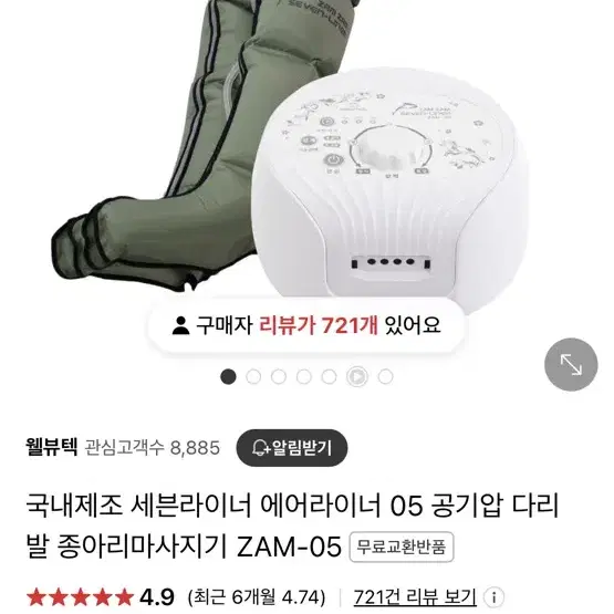 세븐라이너 공기압 다리 발 종아리마사지기 ZAM-05