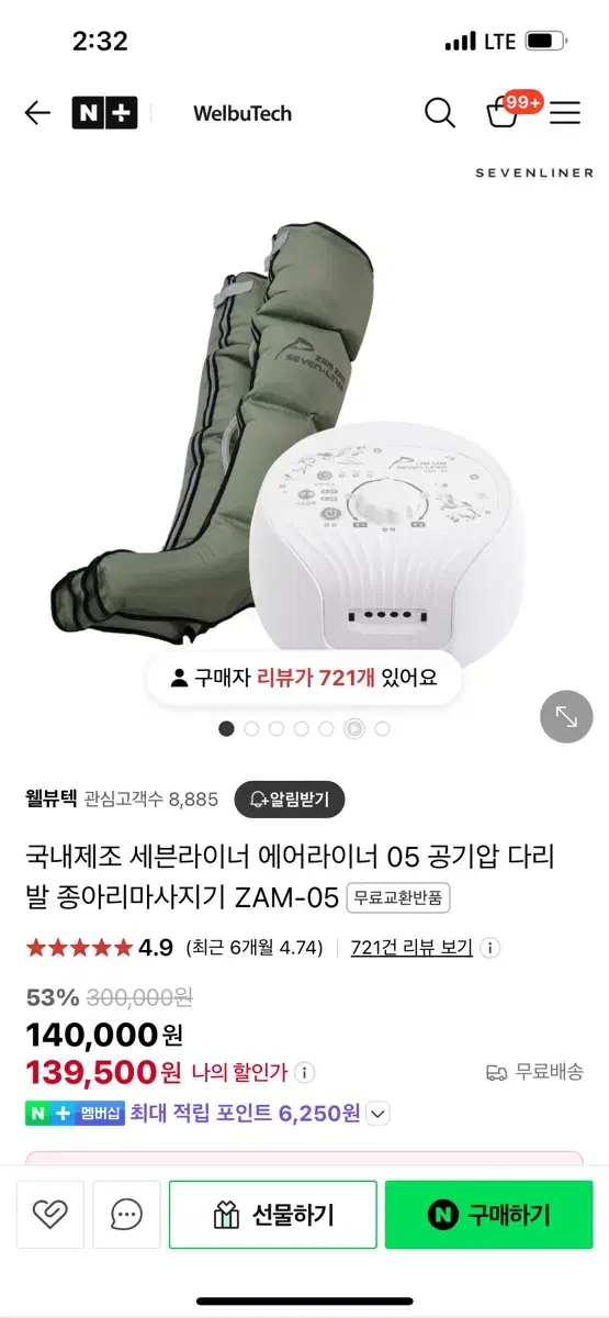 세븐라이너 공기압 다리 발 종아리마사지기 ZAM-05