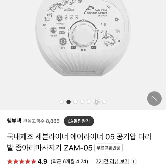 세븐라이너 공기압 다리 발 종아리마사지기 ZAM-05