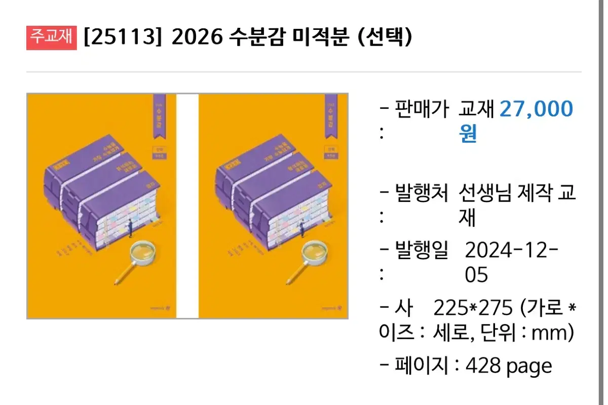 2026 수분감 현우진 미적분