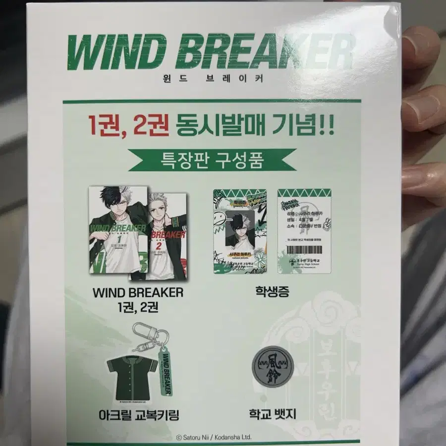 원가이하) 윈브레 윈드브레이커 특장판 만화책