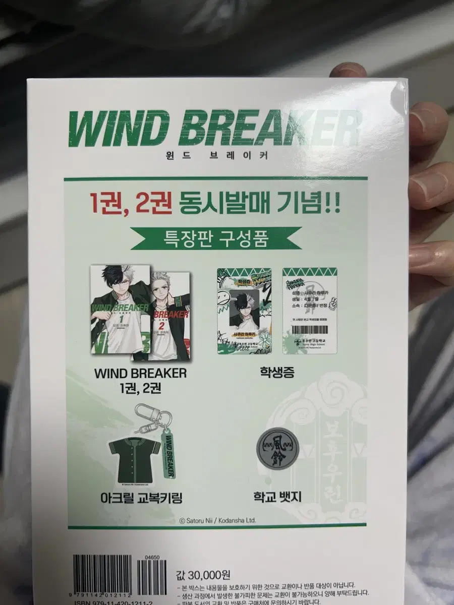 원가이하) 윈브레 윈드브레이커 특장판 만화책