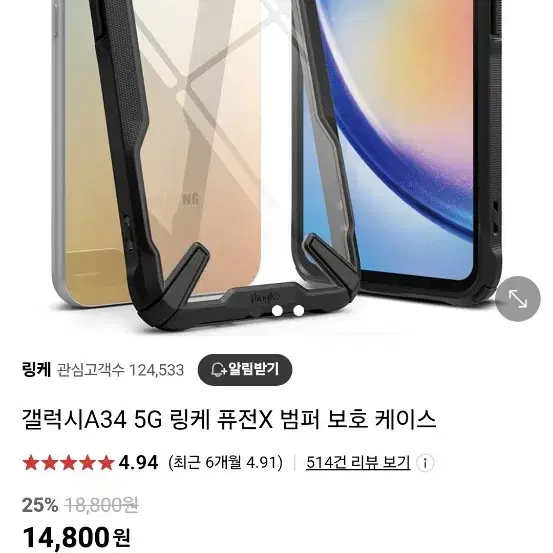 새상품) 갤럭시A34 5G 링케 퓨전X 범퍼 케이스