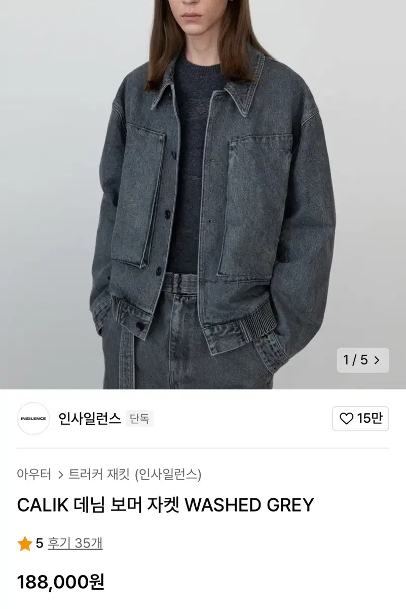 인사일런스 CALIK 데님 보머 자켓 WASHED GREY