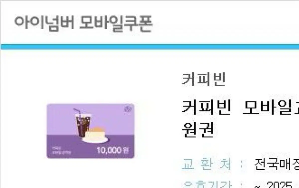 커피빈 1만원권 기프티콘