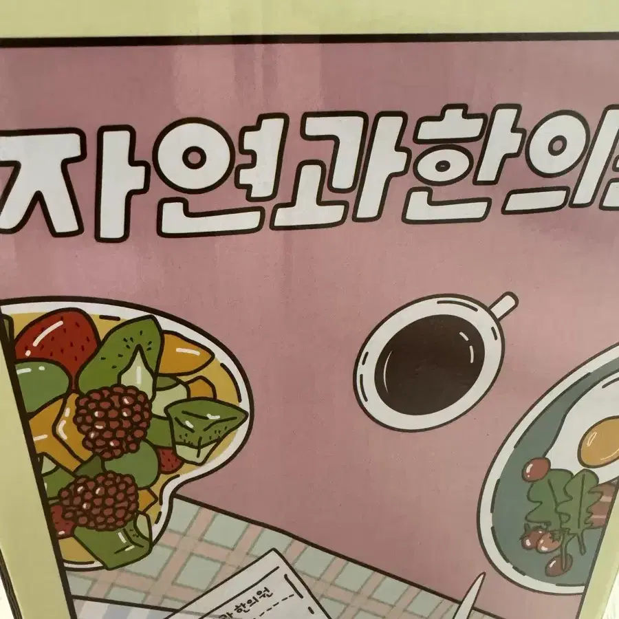 자연과한의원 식탐사약 판매