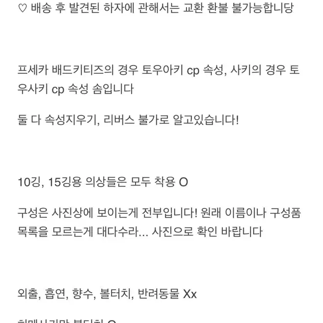 가비지타임 데못죽 프세카 속성솜 옷장 양도 대량 떨깅 떨옷 토우아키 종상