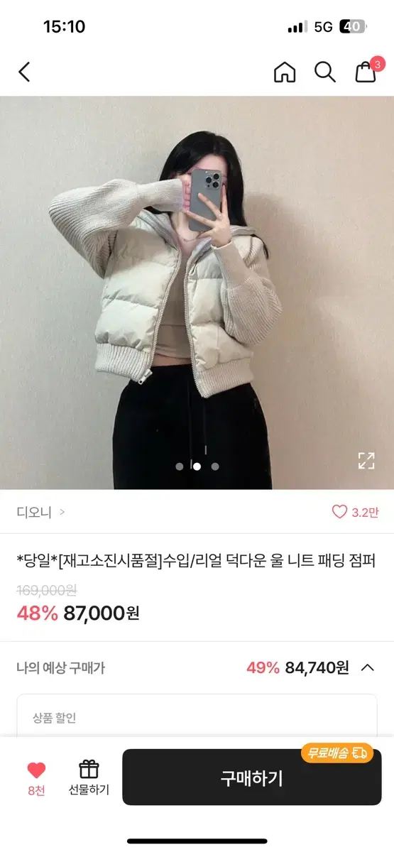 에이블리 디오니 경량패딩 니트패딩