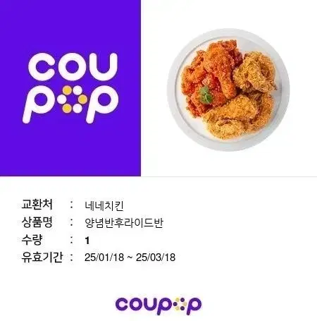 도미노피자 페페로니+콜라 네네치킨 반반