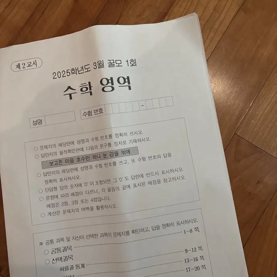 장영진 꿀모 3월모의고사