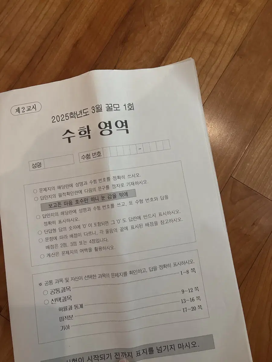 장영진 꿀모 3월모의고사