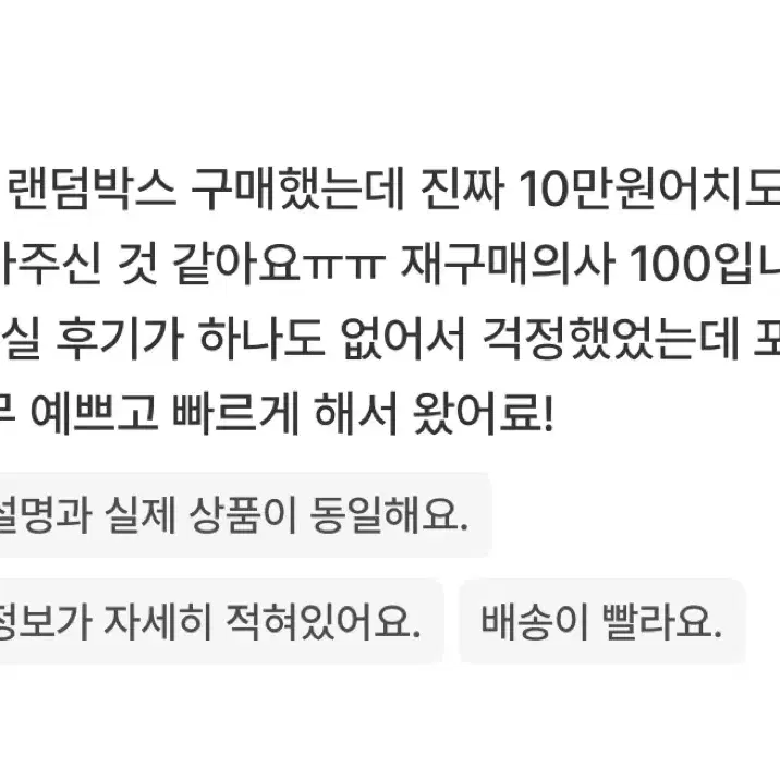 후기가 보장하는 캐릭터 화장품 랜박