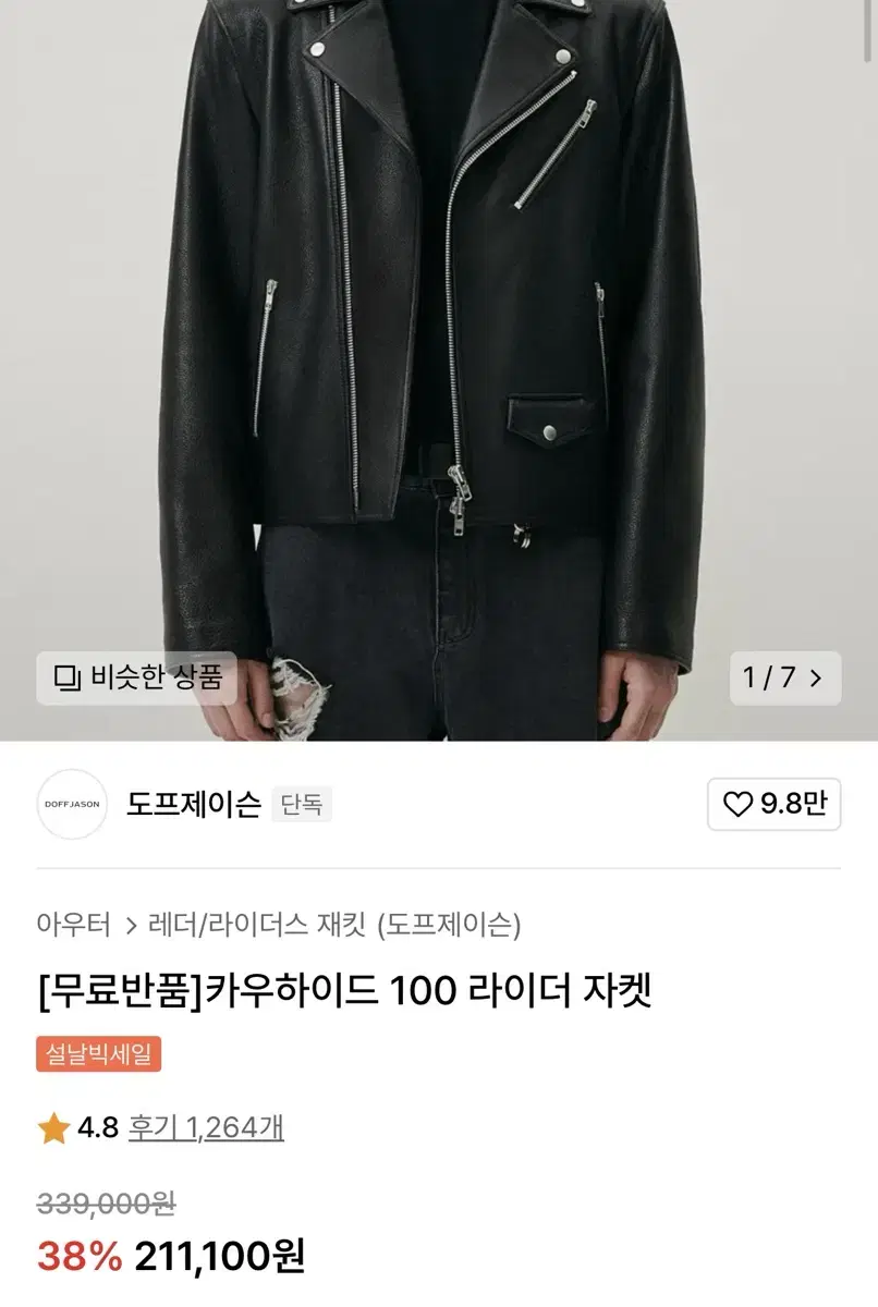 도프제이슨 카우하이드100 라이더자켓 XL