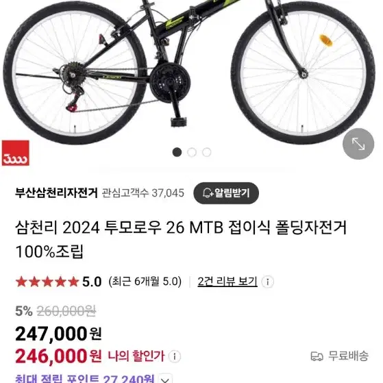 삼천리 2024년 투모로우. 26 mtb 접이식 자전거. 폴딩