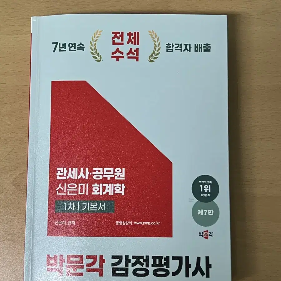 감정평가사 신은미 회계학