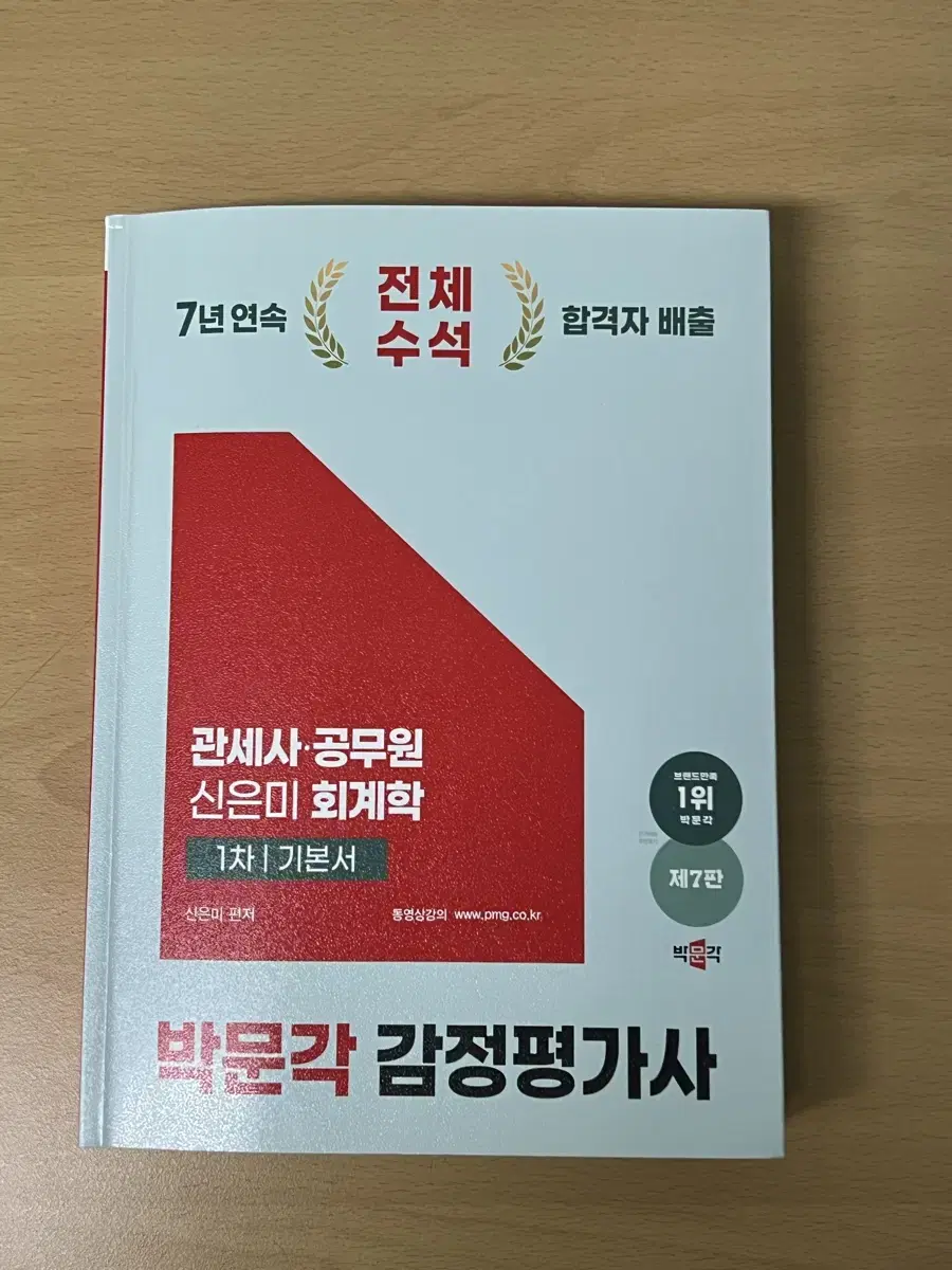 감정평가사 신은미 회계학